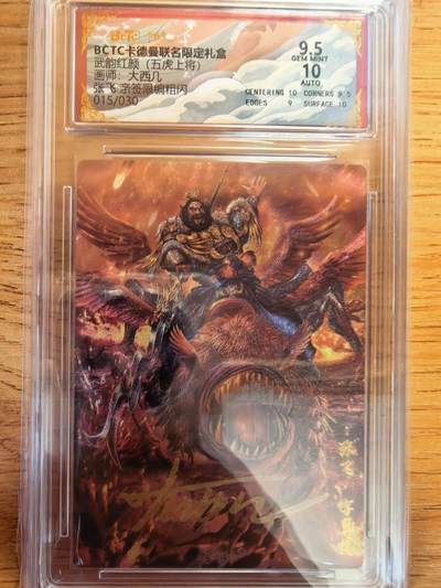 阳大大卡牌拍卖第108期（持续收拍品，周五晚上九点截拍，进群福利早知道） - 【亲签】卡德曼 武韵红颜（五虎上将）大西几 张飞  亲签限编015/030