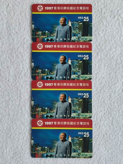 易卡拍卖第88期 - 97香港回归祖国——邓小平。香港卡四枚同拍（连号）。全新卡。如图所示！