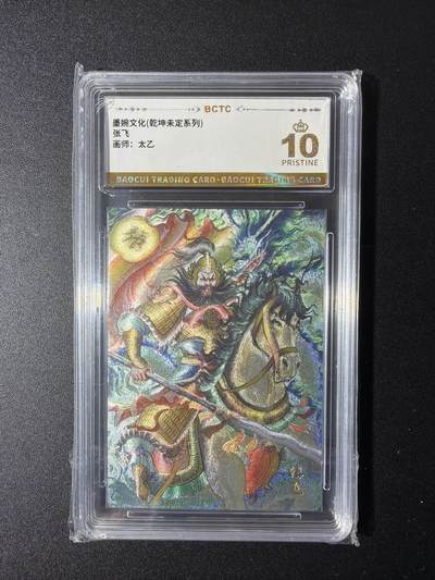 NO.29 好又多金牌大场，每周一站式配齐，方便凑单！（卖家送拍0抽成！周6晚9点截拍！） - 【爆金】墨婉文化 乾坤未定 太乙 张飞 粗闪