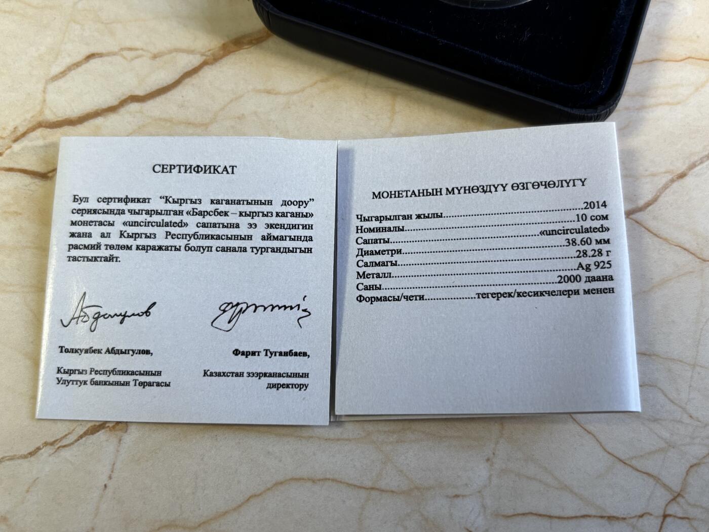 第196期拍卖 吉尔吉斯斯坦2014年首任可汗巴尔斯别克镀钛黑银币，925银，28.28克，发行2000枚