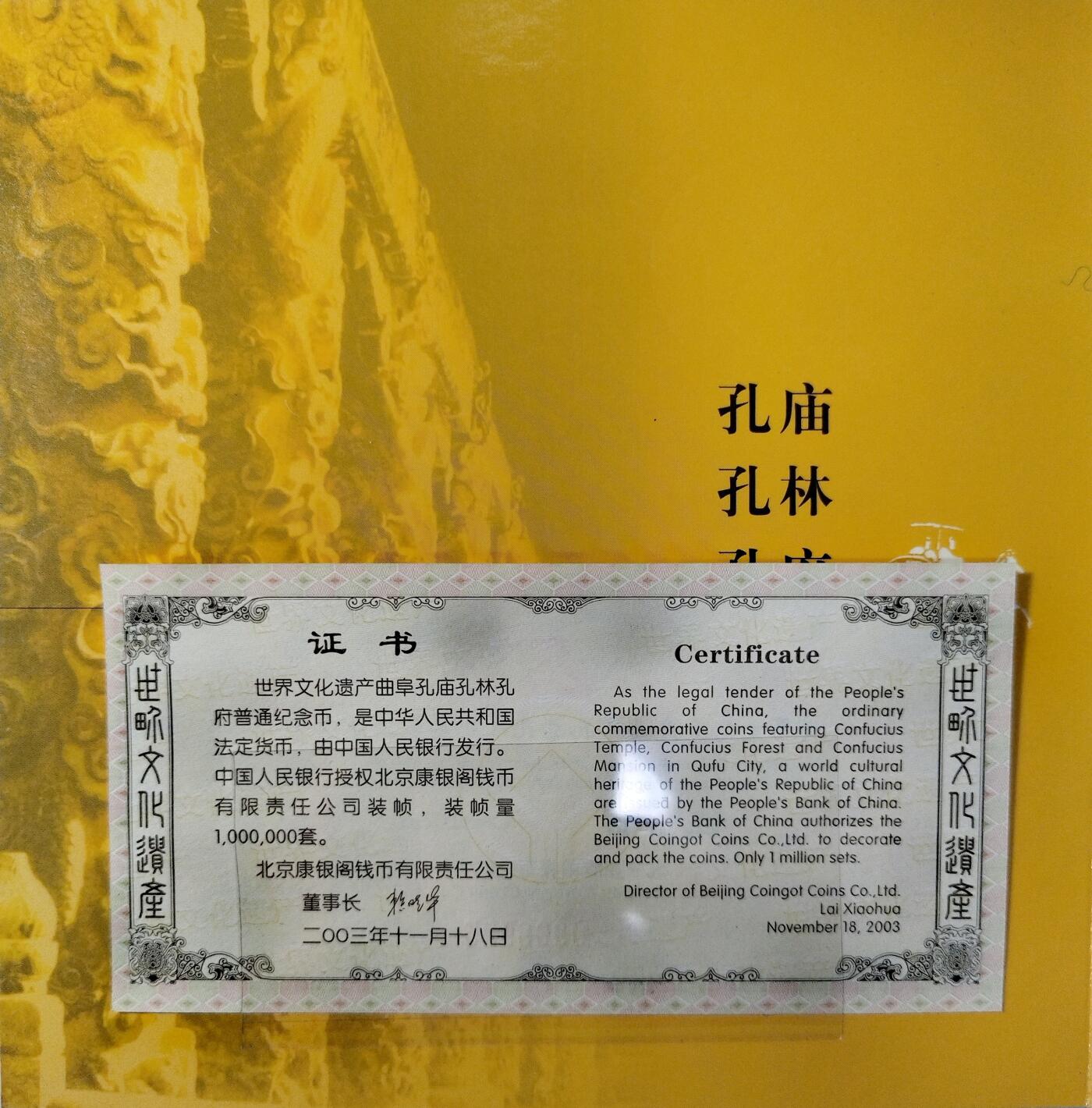 2003年世界文化遗产曲阜孔庙孔林孔府纪念币，康银阁装帧卡册，带原装证书。5元面值，黄铜合金，直径25mm，厚2.5mm，重12.8g。中国人民银行授权发行，装帧量100万套，每套1枚。品相很好。按图发货！