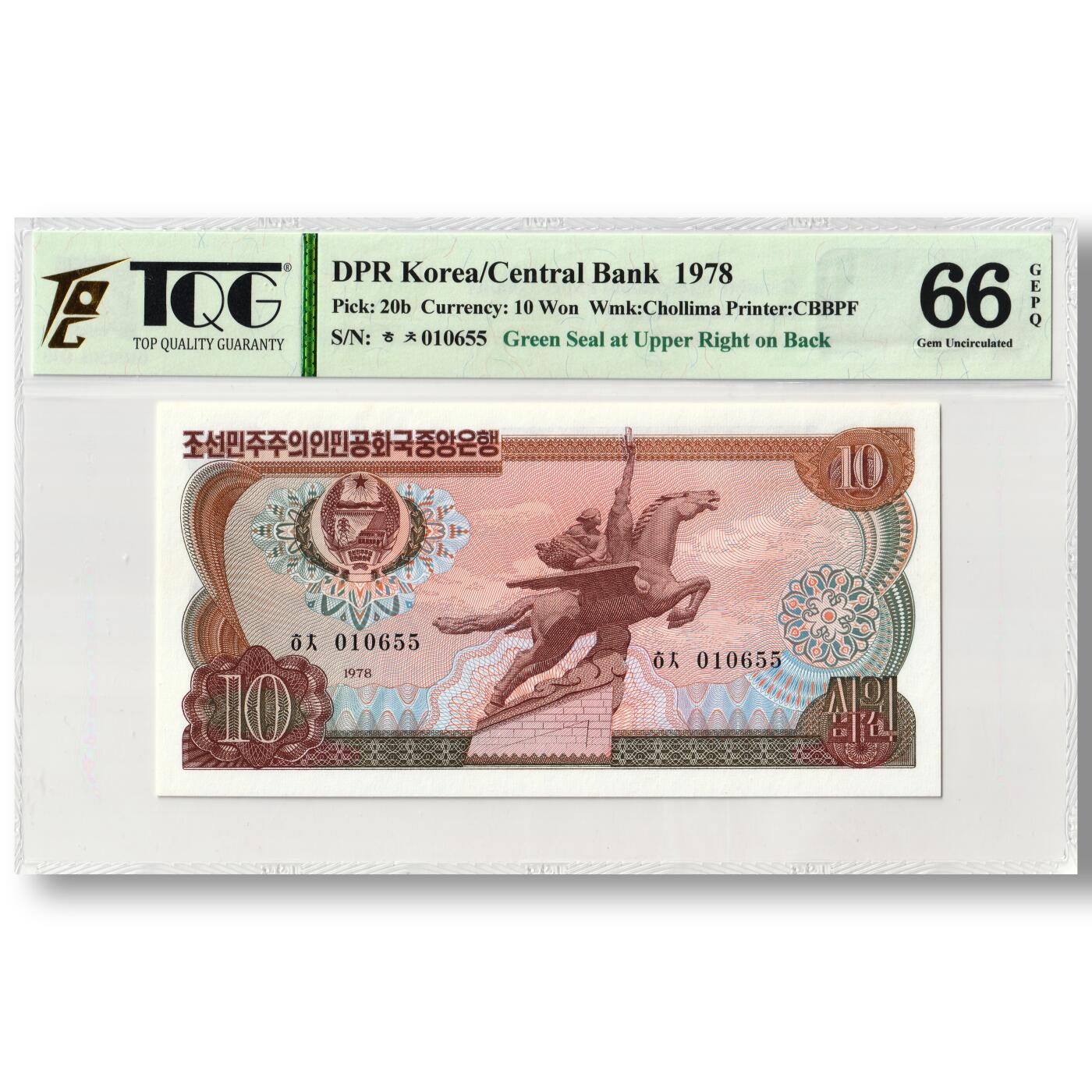 1978年朝鲜-第三版纸币10元方形绿戳版TQG评级66GEPQ