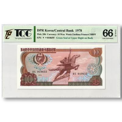 1978年朝鲜-第三版纸币10元方形绿戳版TQG评级66GEPQ - 1978年朝鲜-第三版纸币10元方形绿戳版TQG评级66GEPQ