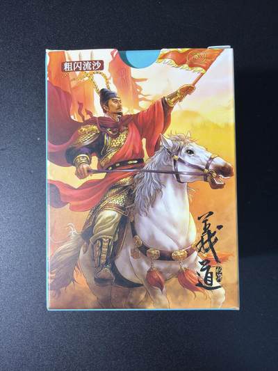 NO.29 好又多金牌大场，每周一站式配齐，方便凑单！（卖家送拍0抽成！周6晚9点截拍！） - 【套卡】道义水浒流沙粗闪工艺1套（全新未拆封）