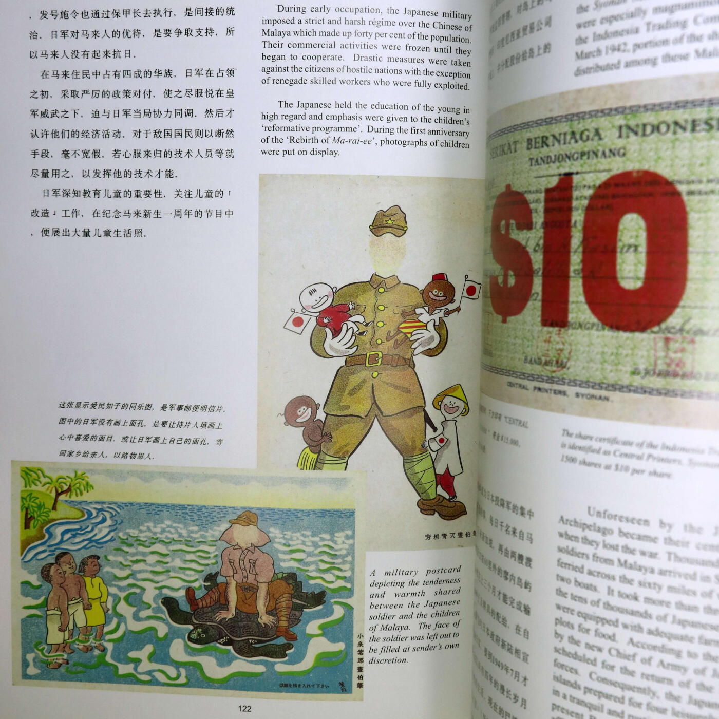 1996年《日治下的马来亚/新加坡及其货币》黄汉森编著中英文版日本占领马来西亚和新加坡时期发行的货币目录