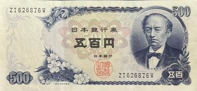 回流0406 - 美品 日本1969年版500日元纸币（岩仓具视版）