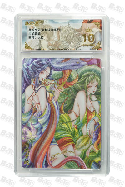 大麦马年第二场 - 墨婉文化 乾坤未定系列 太乙 白蛇青蛇 爆金10P