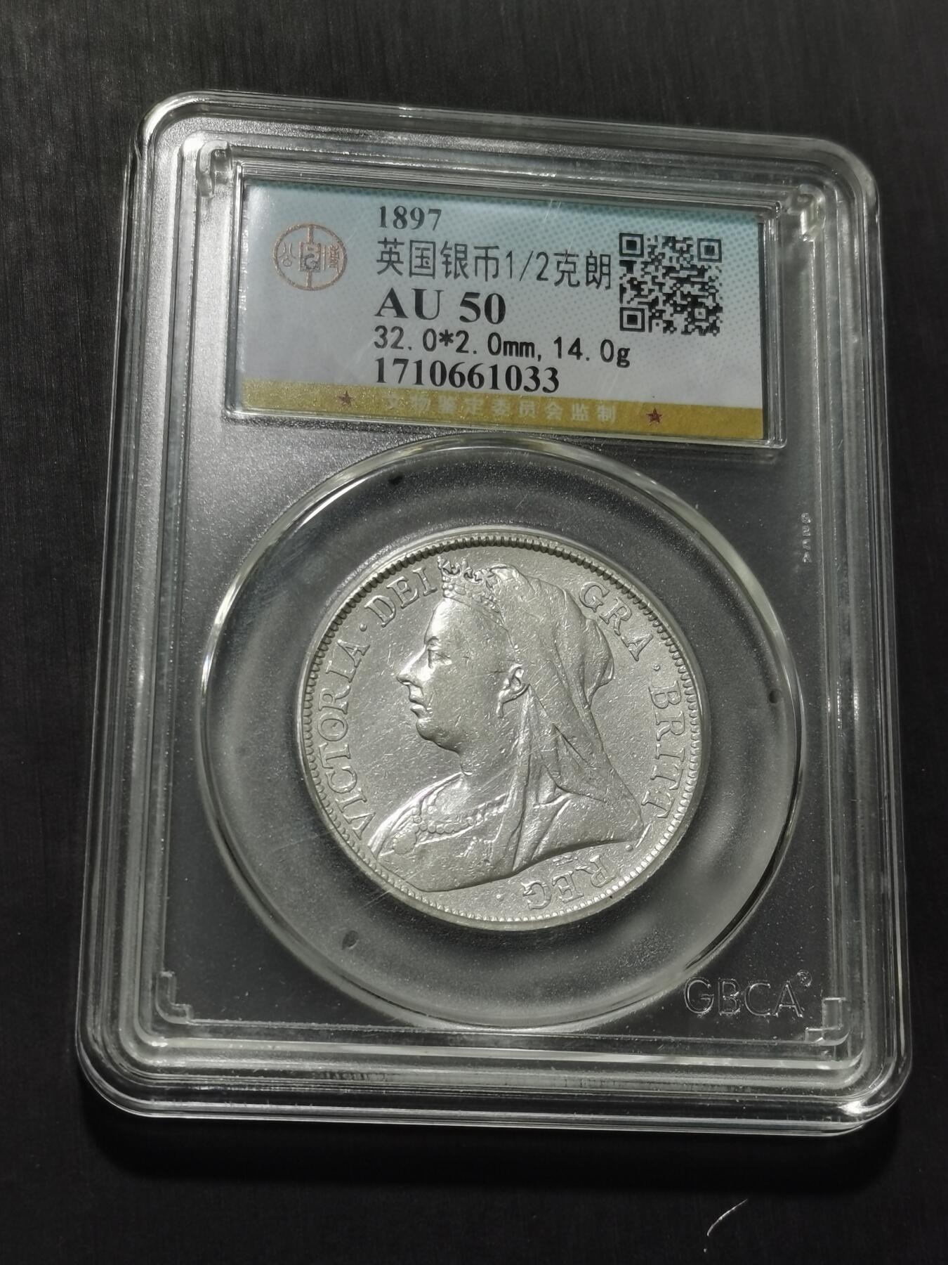 天下钱庄专场欢迎参拍 英国维多利亚披纱半克朗银币