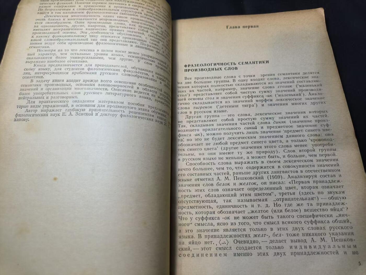 云宸嘉赏-勋臻佳藏四月精品甄选场次（低佣 一元一手） 《俄语派生词的词汇意义》「Русский язык」出版