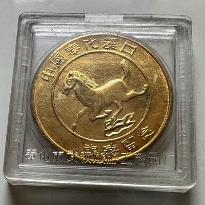 🌹外币初藏🌹🐯2026年第37场   每周二四六晚8️⃣点 接代拍 - 浙江奉化溪口旅游纪念铜章 蒋介石老家