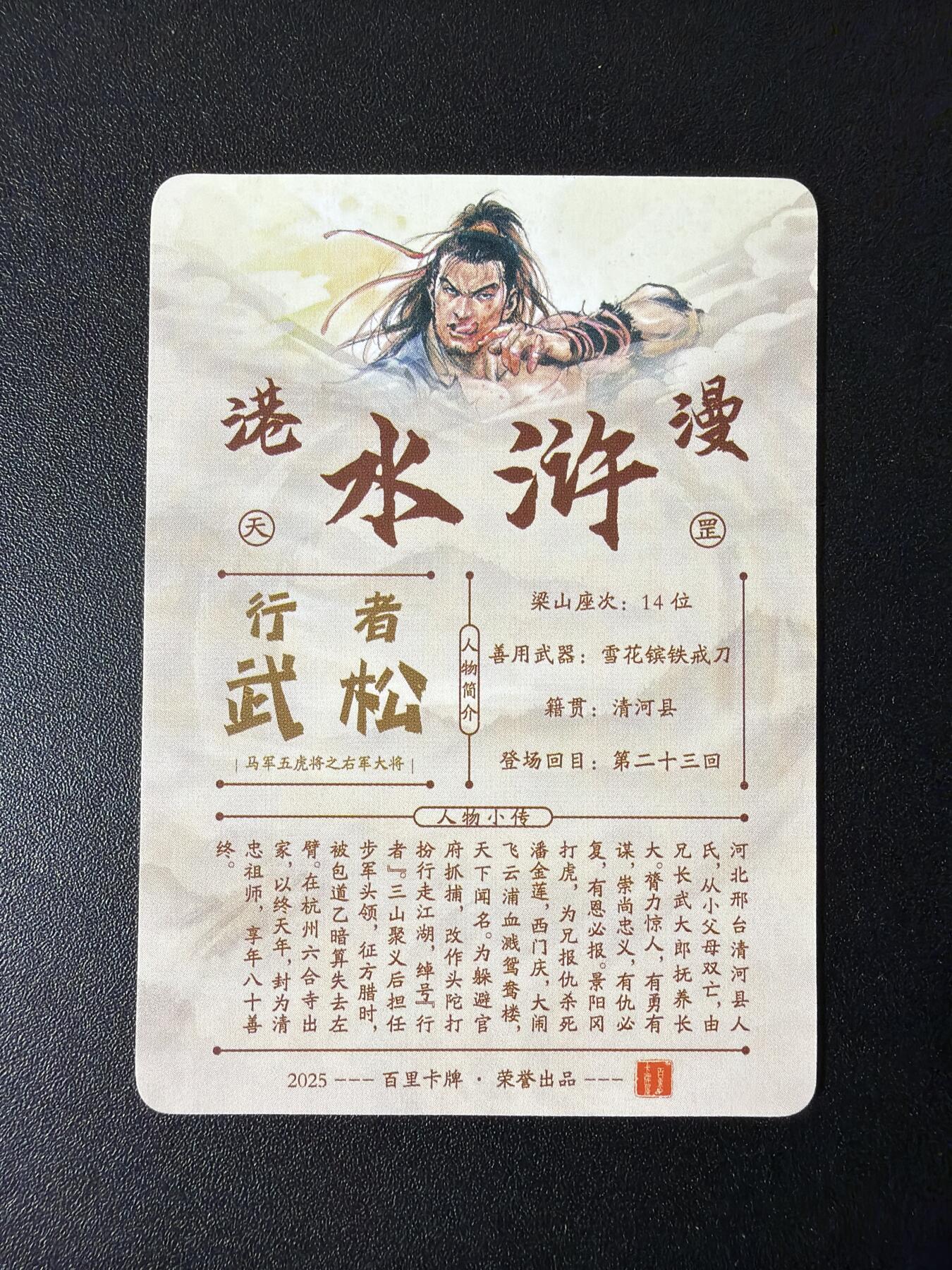 NO.29 好又多金牌大场，每周一站式配齐，方便凑单！（卖家送拍0抽成！周6晚9点截拍！） 百里 港漫水浒 行者 武松 夏伟义绘 普+彩+全粗 全套3张