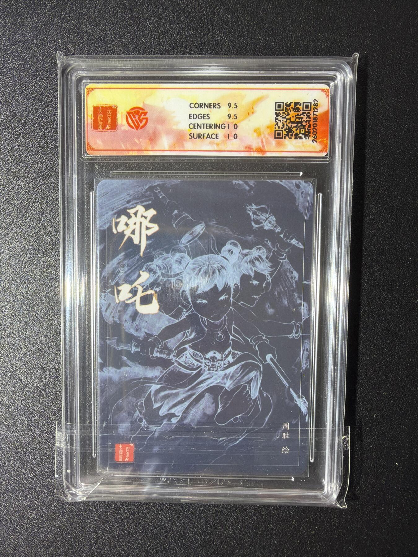 NO.29 好又多金牌大场，每周一站式配齐，方便凑单！（卖家送拍0抽成！周6晚9点截拍！） 【亲签卡】百里 港漫水浒 周胜亲签 哪吒 粗闪 10G