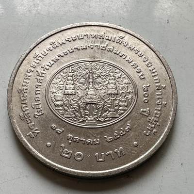 🌹外币初藏🌹🐯2026年第37场   每周二四六晚8️⃣点 接代拍 - 泰国2004年20泰铢纪念币 拉玛四世蒙古特诞辰200周年