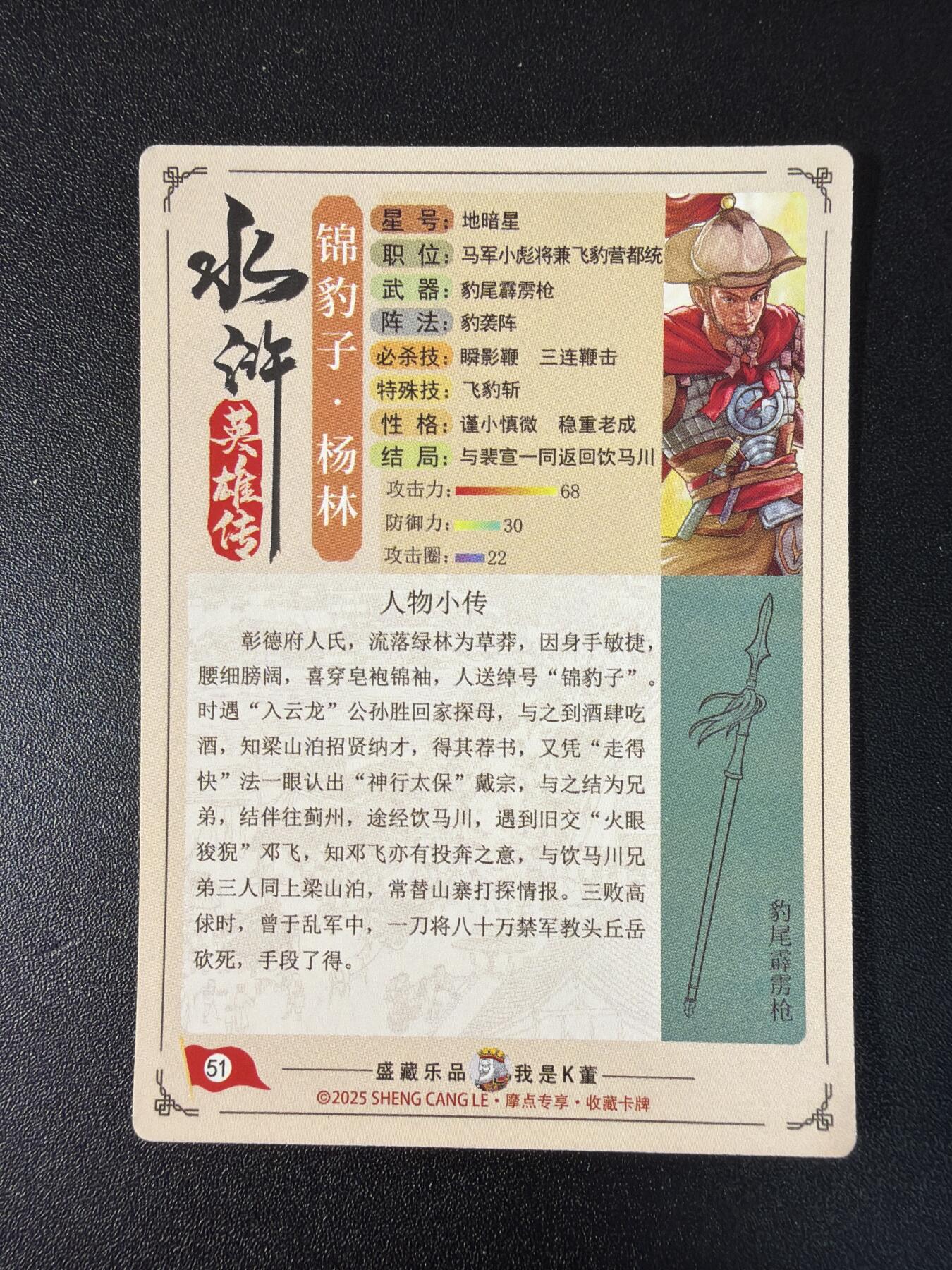 NO.29 好又多金牌大场，每周一站式配齐，方便凑单！（卖家送拍0抽成！周6晚9点截拍！） 道义水浒 流沙粗闪卡 地煞热门人物锦豹子杨林九宫一套 共9张