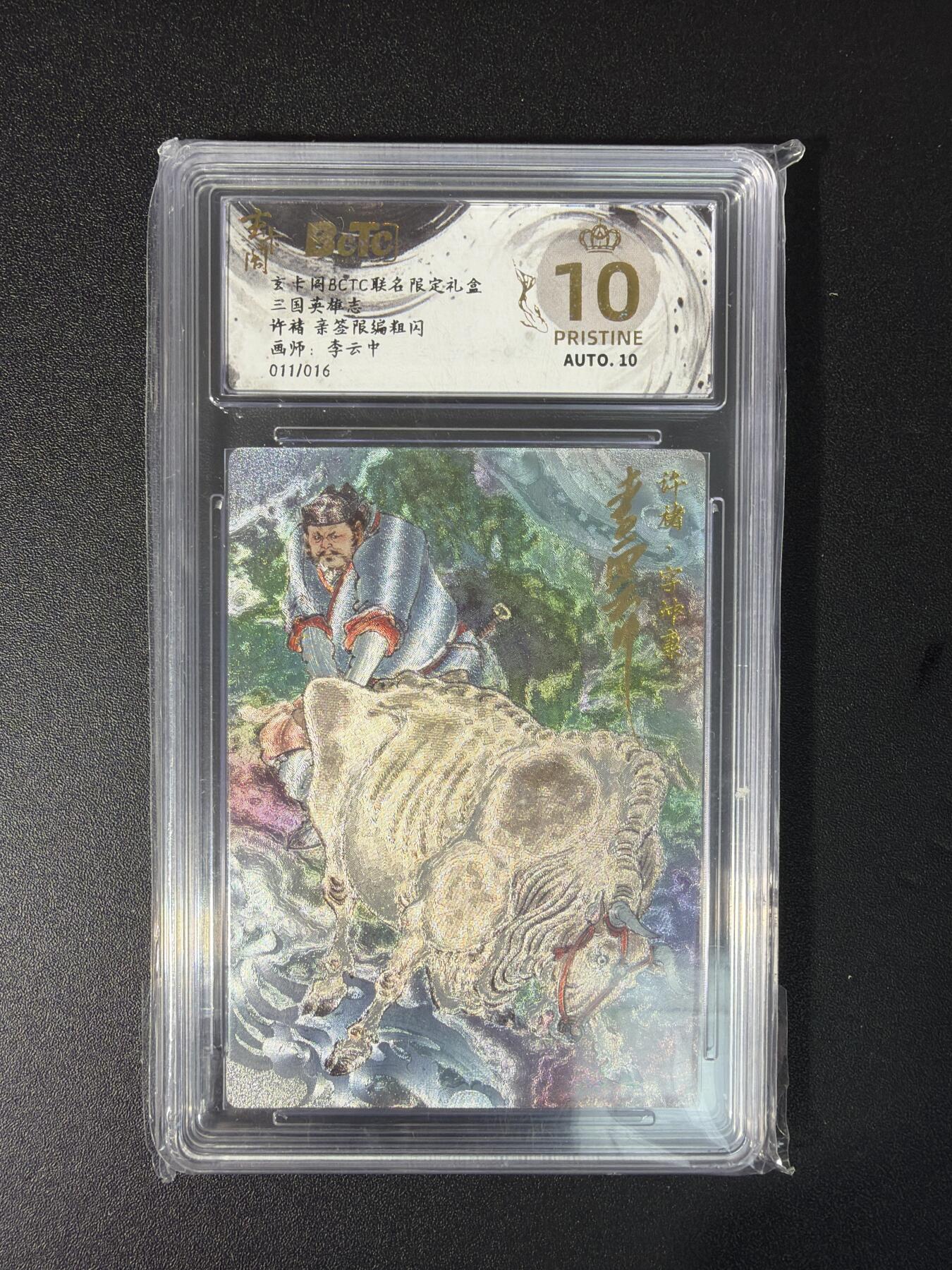 NO.29 好又多金牌大场，每周一站式配齐，方便凑单！（卖家送拍0抽成！周6晚9点截拍！） 【11/16编亲签】玄卡阁 李云中亲签 许诸 粗闪 爆金