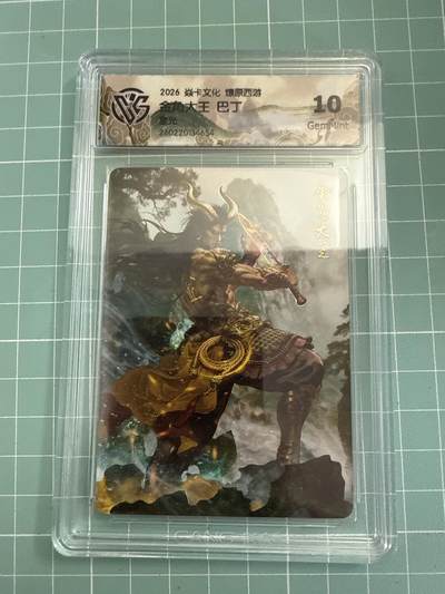 卡牌发烧友第27期，金牌大场，主打性价比，随单带裸卡，进群抢包邮红包（持续收拍品，每周六晚23:00截拍，好又多福利放送，） - 焱卡文化 燎原西游4 金角大王 星光 10G