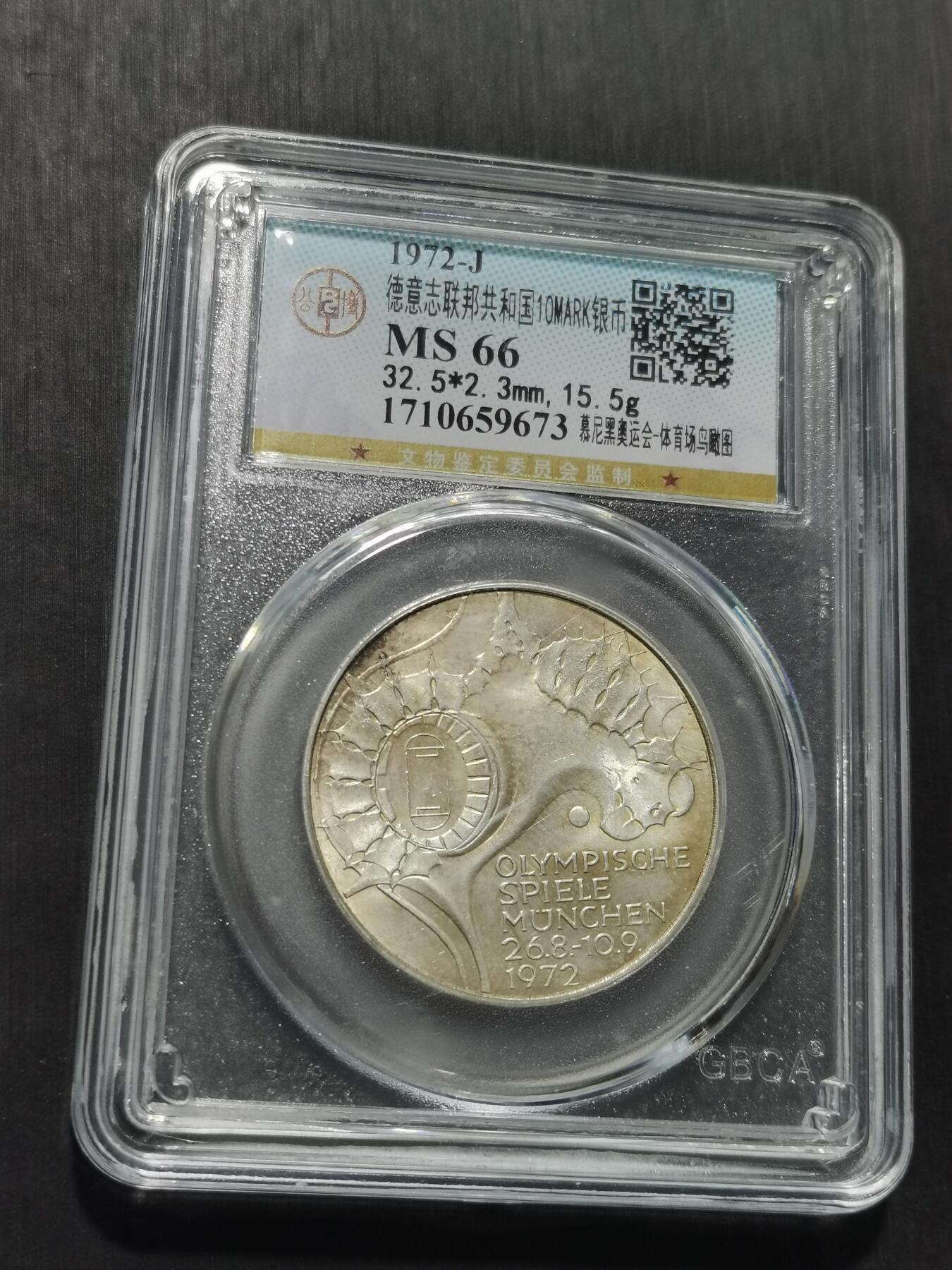 天下钱庄专场欢迎参拍 德国10马克银币