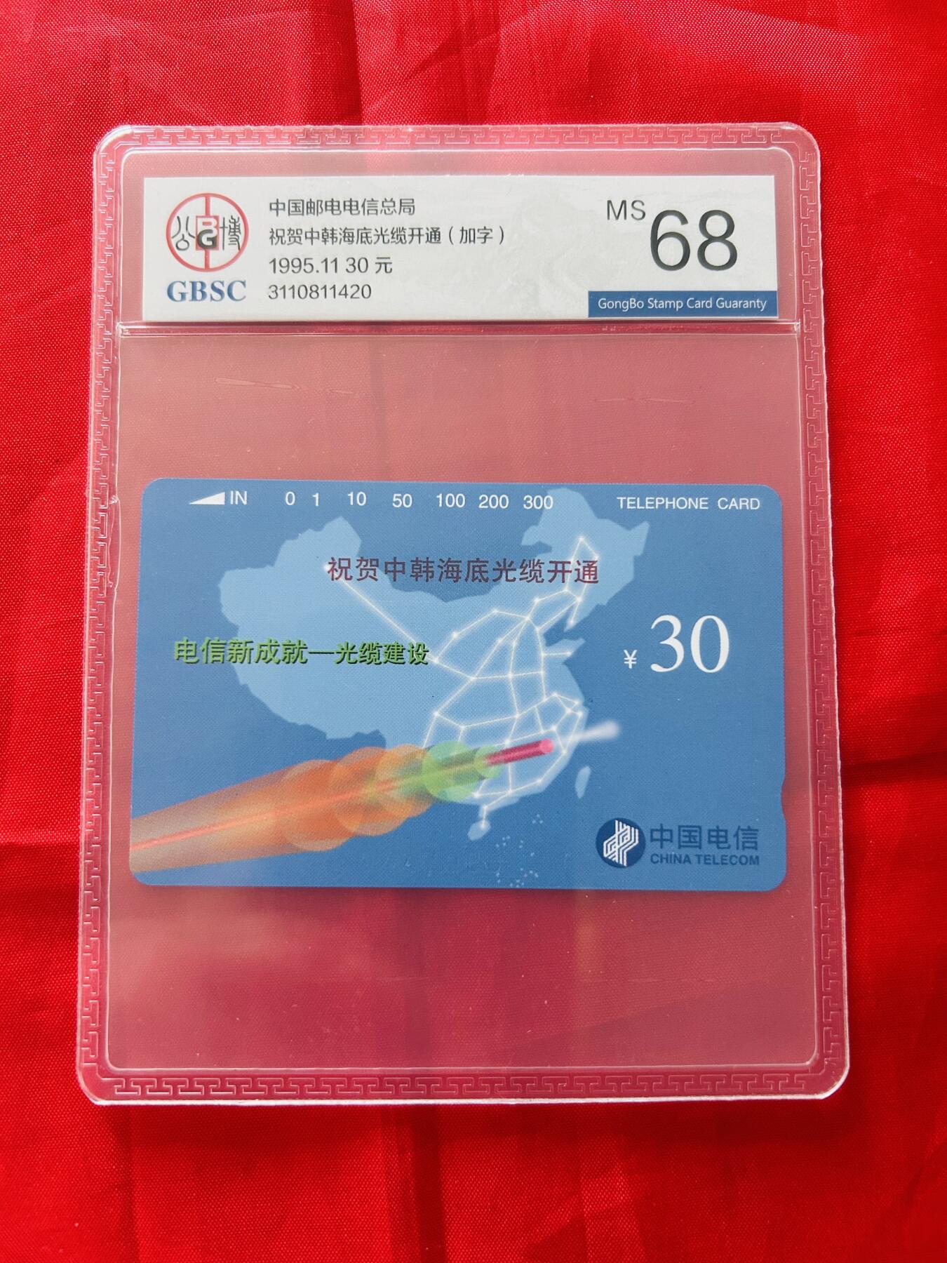 《卡拍》第346期拍卖4月4日晚22：10时延时截拍 全国通用田村卡《中韩海底光缆加字》一全新卡，公博评级MS68分。