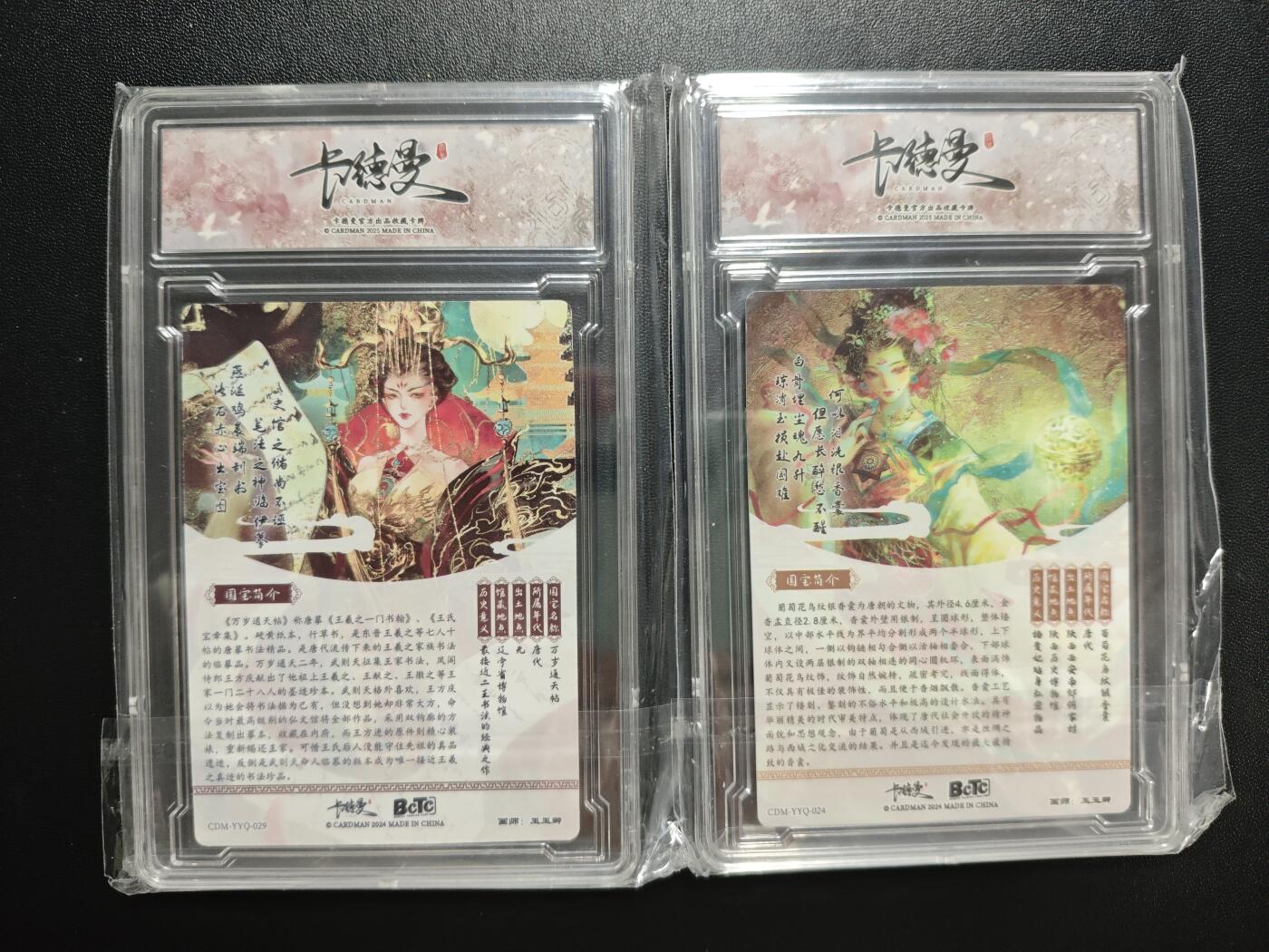 天玑星卡拍第184期《4.6周一截拍》持续收拍收评中 满赠卡需备注 卡德曼 万物有灵 国宝拟人 画画的玉玉卿 万岁通天帖 葡萄花鸟纹银香囊 彩闪 两张 卡砖封装