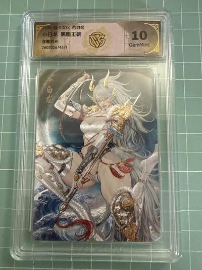 卡牌发烧友第27期，金牌大场，主打性价比，随单带裸卡，进群抢包邮红包（持续收拍品，每周六晚23:00截拍，好又多福利放送，） - 焱卡文化 燎原西游4 西游姬 小白龙 浮雕折光 10G