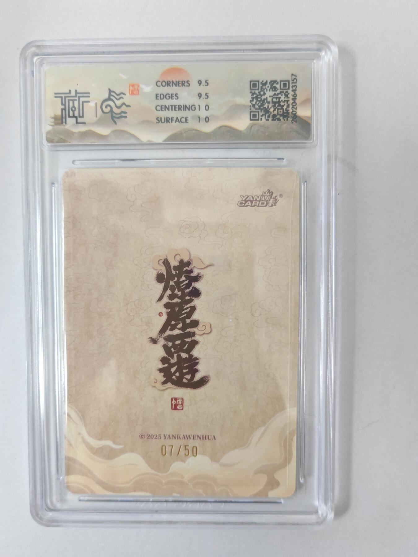 大麦马年第二场 2026 焱卡燎原西游 李云中 李靖 浮雕折光 7/50限编 10G