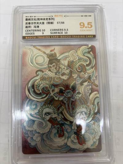 无关紧要 出坑转让 不寄存 默认微瑕 循环上架 介意勿拍 收货请尽快确认 谢谢 - 墨婉 冯涛 齐天大圣 限编9.5