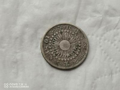 银币 - 大正元年旭日十钱银币