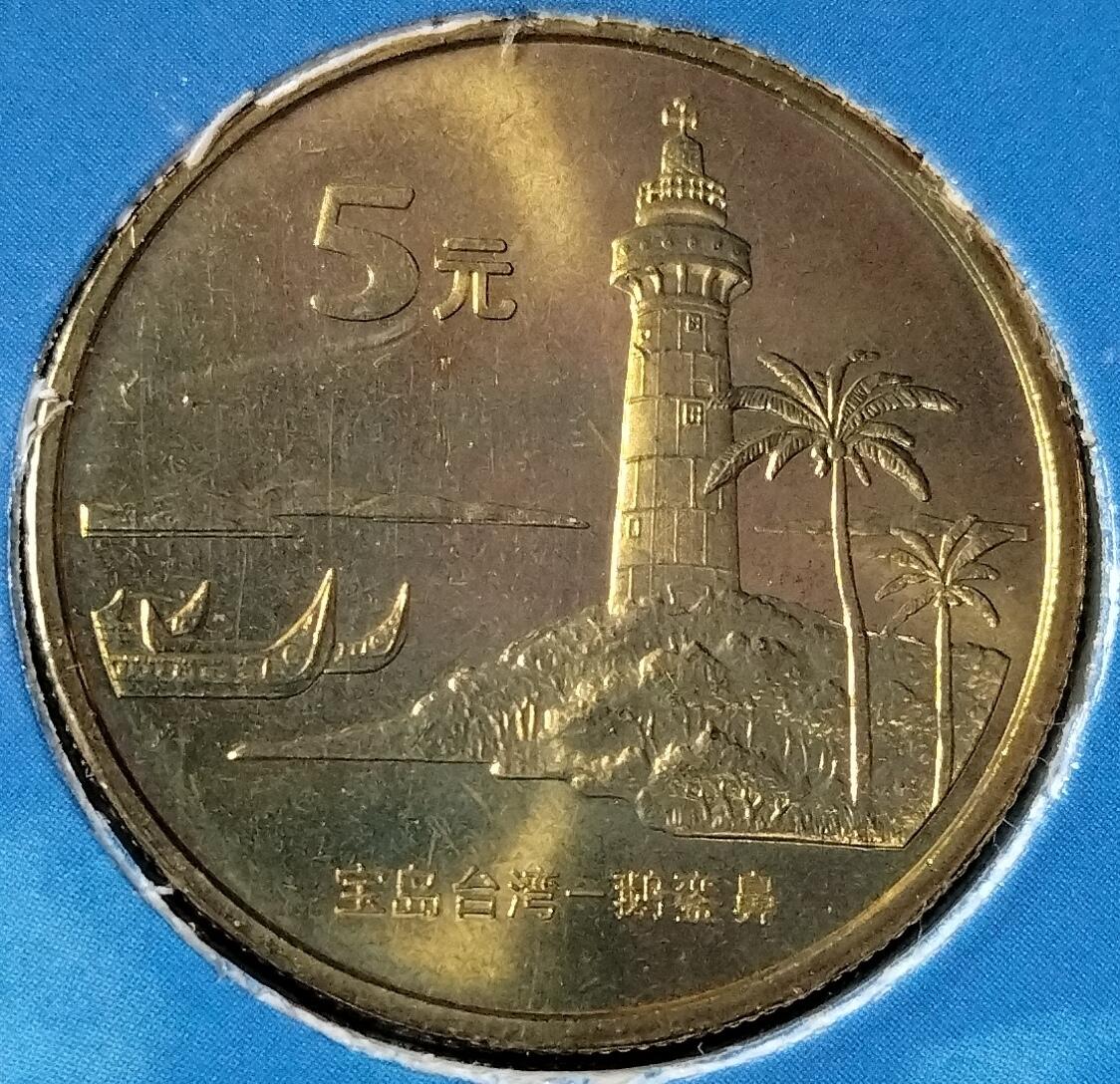 宝岛台湾风光纪念币大全套，五枚一套，朝天宫、赤嵌楼、日月潭、鹅銮鼻、敬字亭。康银阁原装卡册装帧，带证书，品相几乎全新，保存很好。沈阳造币厂铸造，中国人民银行发行，按图发货！