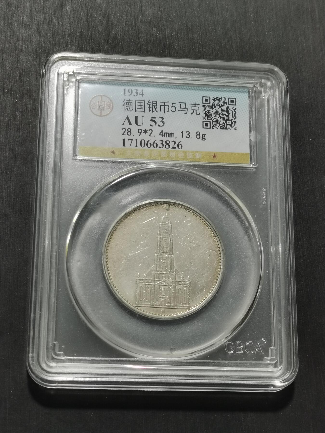 天下钱庄专场欢迎参拍 德国教堂5马克银币