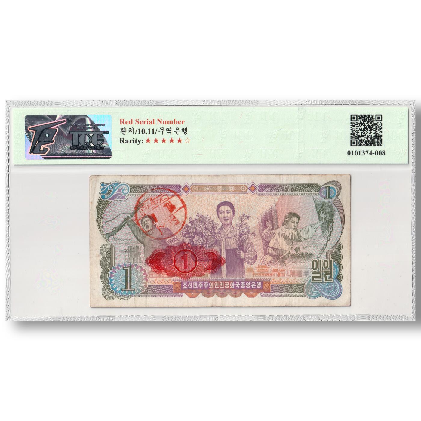 1978年朝鲜-第三版纸币1元菱形红戳-千里马水印版TQG评级25
