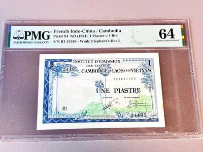 【Blue Auction】世界纸币精拍第804期——18级TOP拍卖/信誉/品质/专业/高效💫 - 法属印支 1954年1皮 PMG64