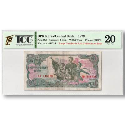 1978年朝鲜-第三版纸币1元菱形红戳-无水印版 TQG评级20 - 1978年朝鲜-第三版纸币1元菱形红戳-无水印版 TQG评级20
