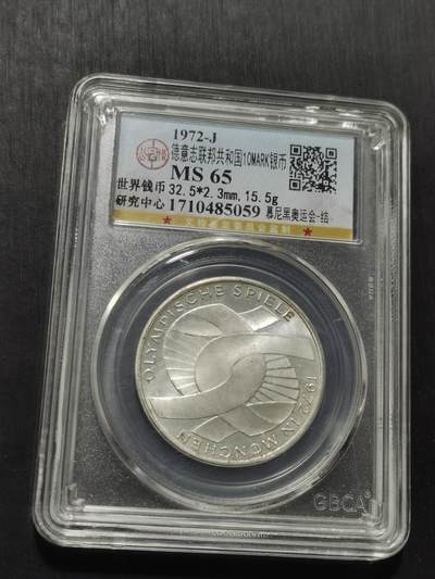 天下钱庄专场欢迎参拍 - 德国10马克银币