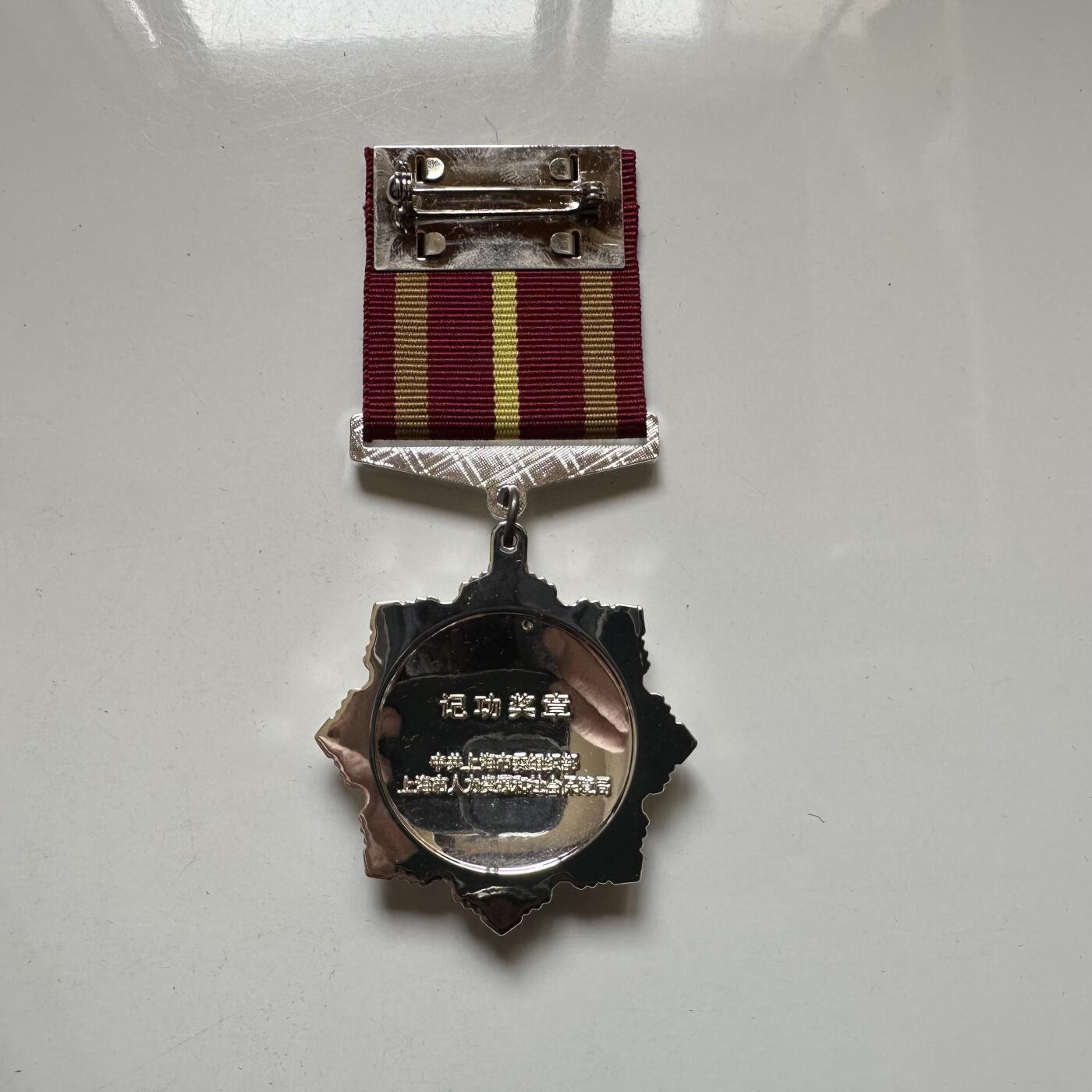 🌹外币初藏🌹🐯2026年第37场   每周二四六晚8️⃣点 接代拍 上海市委组织部记功奖章