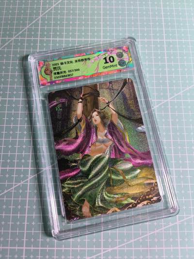 C先生卡牌 第26期 持续收拍品中…零手续费代拍 - 【限编浮雕】焱卡文化×玲姐《水浒群芳传》037/300编 贾氏 10G