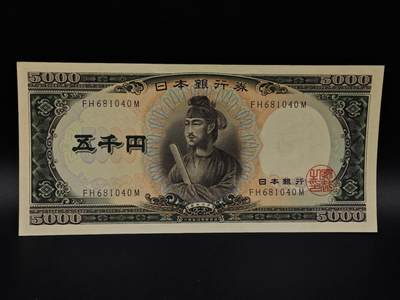  【淘币小摊】限时拍第八百九十拍   纸币场    每周一统一发货 - 日本圣德太子五千円纸币【有折】
