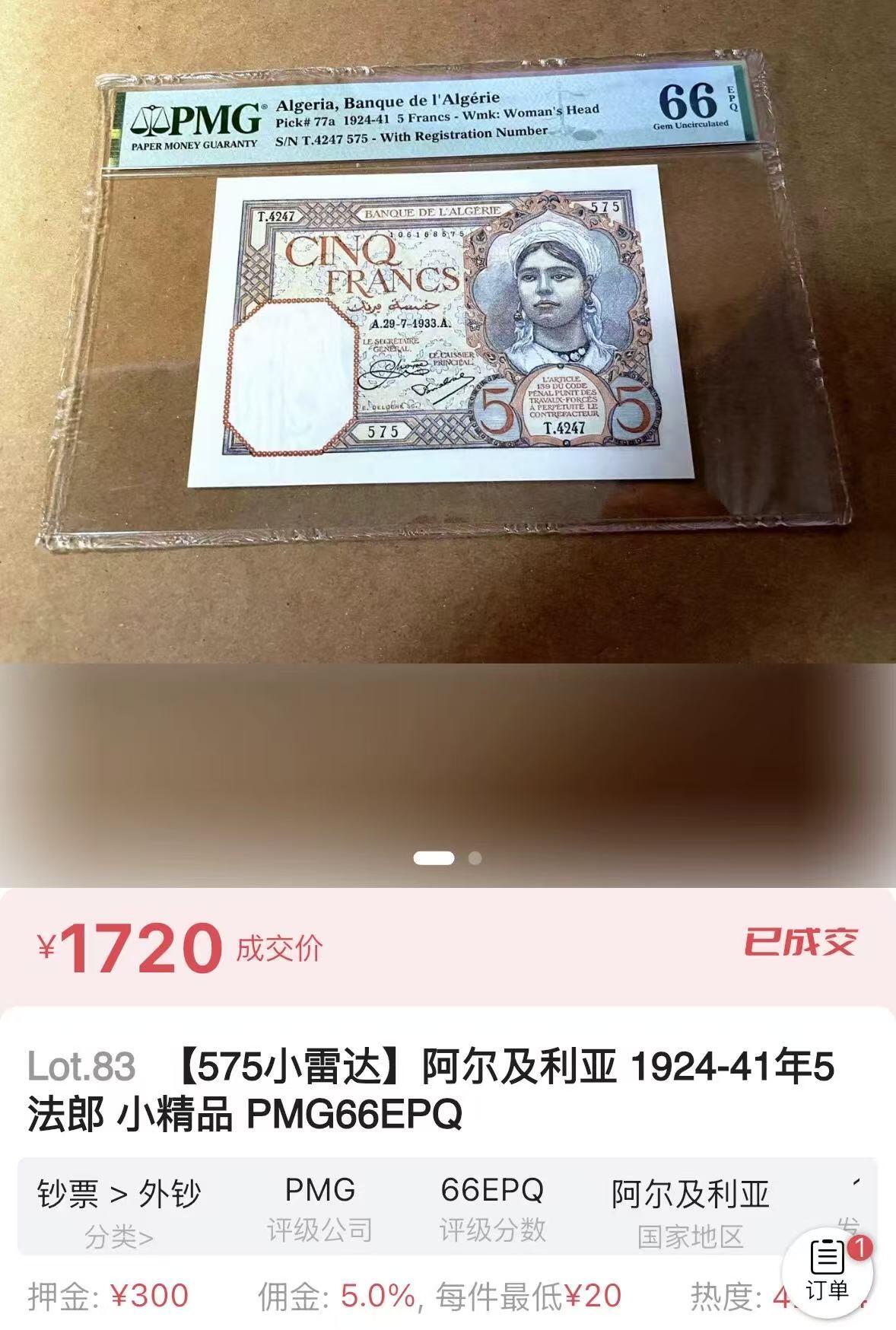 【礼羽收藏】🌏世界钱币拍卖第131期