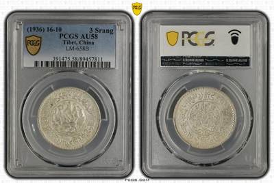 2026年4月捡漏拍 - (1936) 16-10 中国西藏桑松果木银币