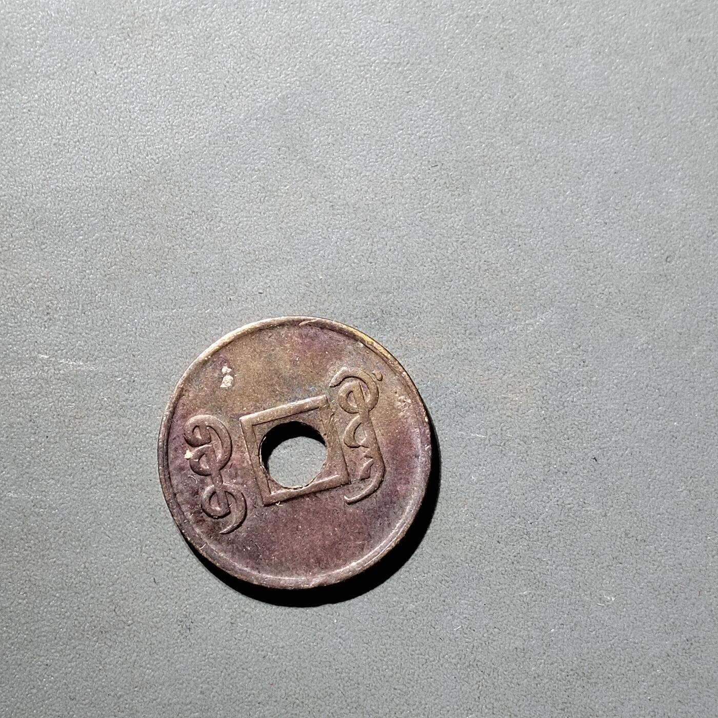 PCAI钱币  5-798  古钱铜币小专场