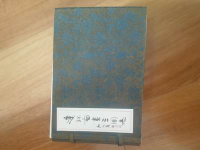 情怀旧藏儿时记忆经典收藏交流拍卖会 - 连环图画三国志签名本