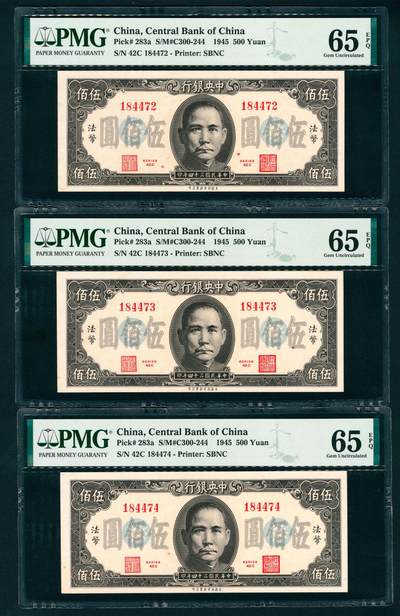 上海炎玺拍卖 玺汇祥瑞 - 民国三十四年中央银行美版法币伍佰圆一组3枚