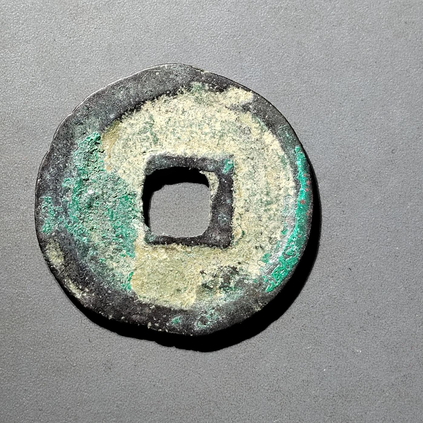 PCAI钱币  5-798  古钱铜币小专场 建炎通宝