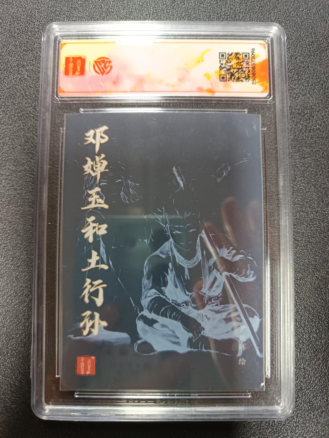 天玑星卡拍第184期《4.6周一截拍》持续收拍收评中 满赠卡需备注 【亲签卡】百里卡牌 港漫水浒 尹政辉·邓婵玉和土行孙 粗闪 亲签卡 CCGSSS