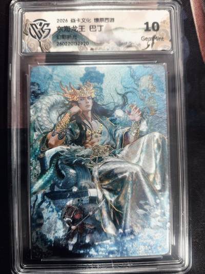 清风卡拍第18期(焱卡为主，4月6日结拍) - 炎卡西游巴丁幻彩折光10东海龙王