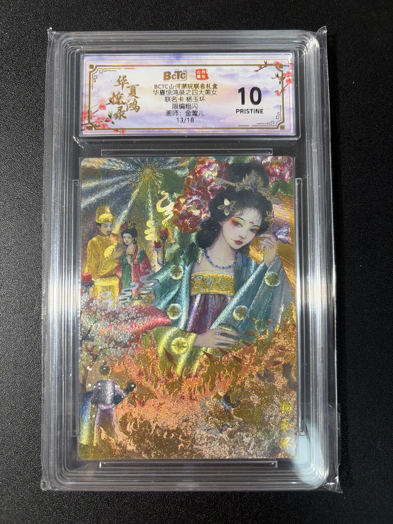 NO.29 好又多金牌大场，每周一站式配齐，方便凑单！（卖家送拍0抽成！周6晚9点截拍！） 【13/18编】山河潮玩 金莺儿 杨玉环 粗闪 10P