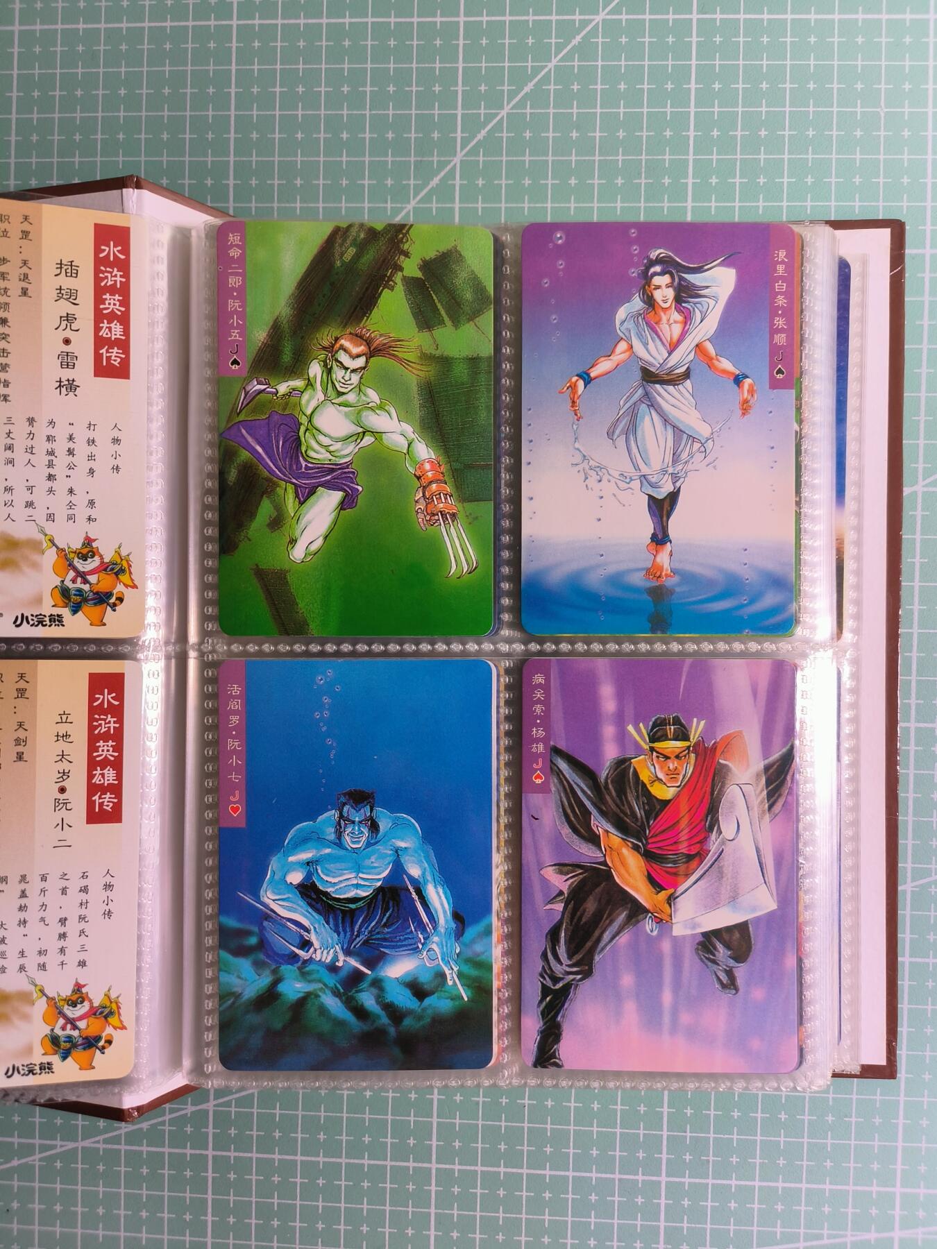 C先生卡牌 第26期 持续收拍品中…零手续费代拍 【经典怀旧】大卡道《小浣熊水浒卡》整套+副卡+重置+兑换+带卡册 共127张