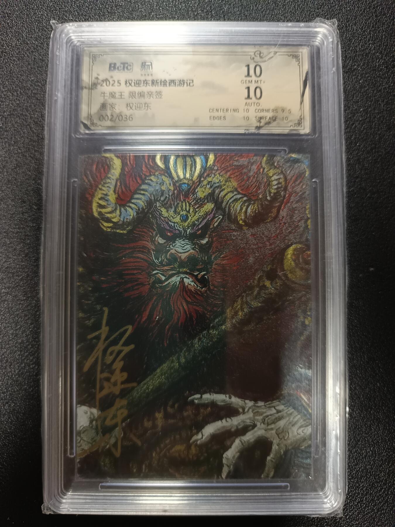 天玑星卡拍第184期《4.6周一截拍》持续收拍收评中 满赠卡需备注 【亲签卡】昆仑万象 权迎东新绘西游记 牛魔王 002/036 粗闪 亲签卡 保粹10 AUTO10
