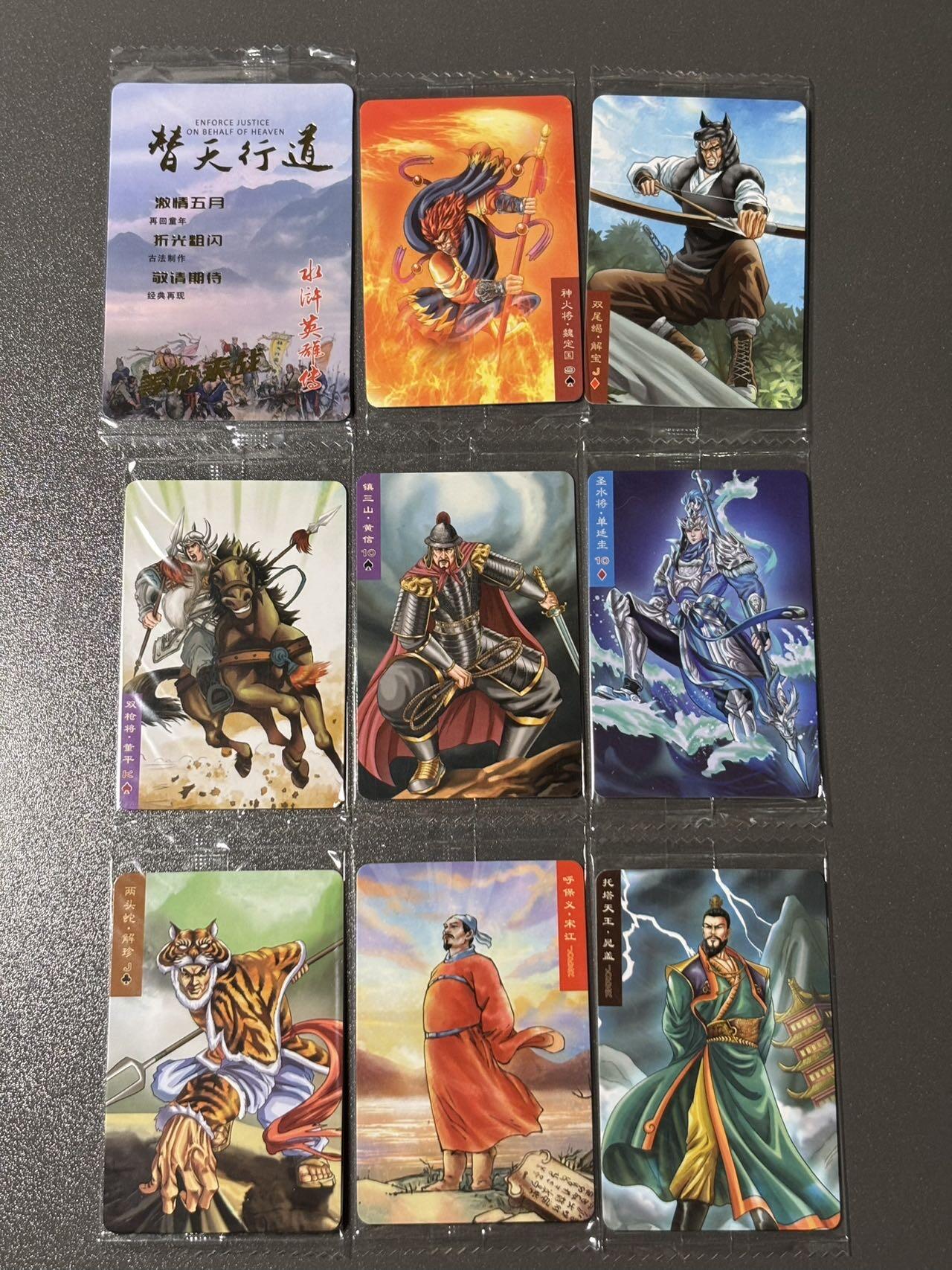 【梨花风起正清明】小王子卡拍第二十四场  可可虎 食玩卡 替天行道 8张➕1卡头 普卡 原袋好品