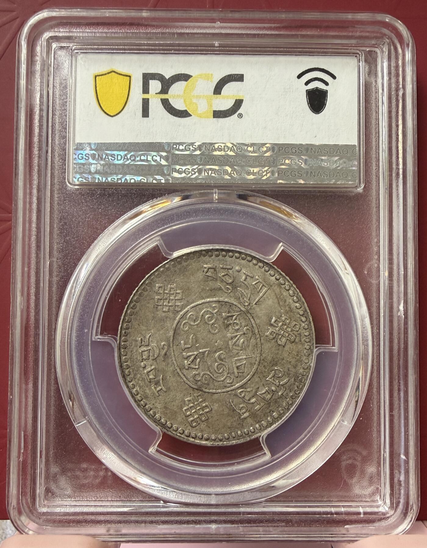 2026年4月捡漏拍 (1933) 16-7 中国西藏初版桑松银币