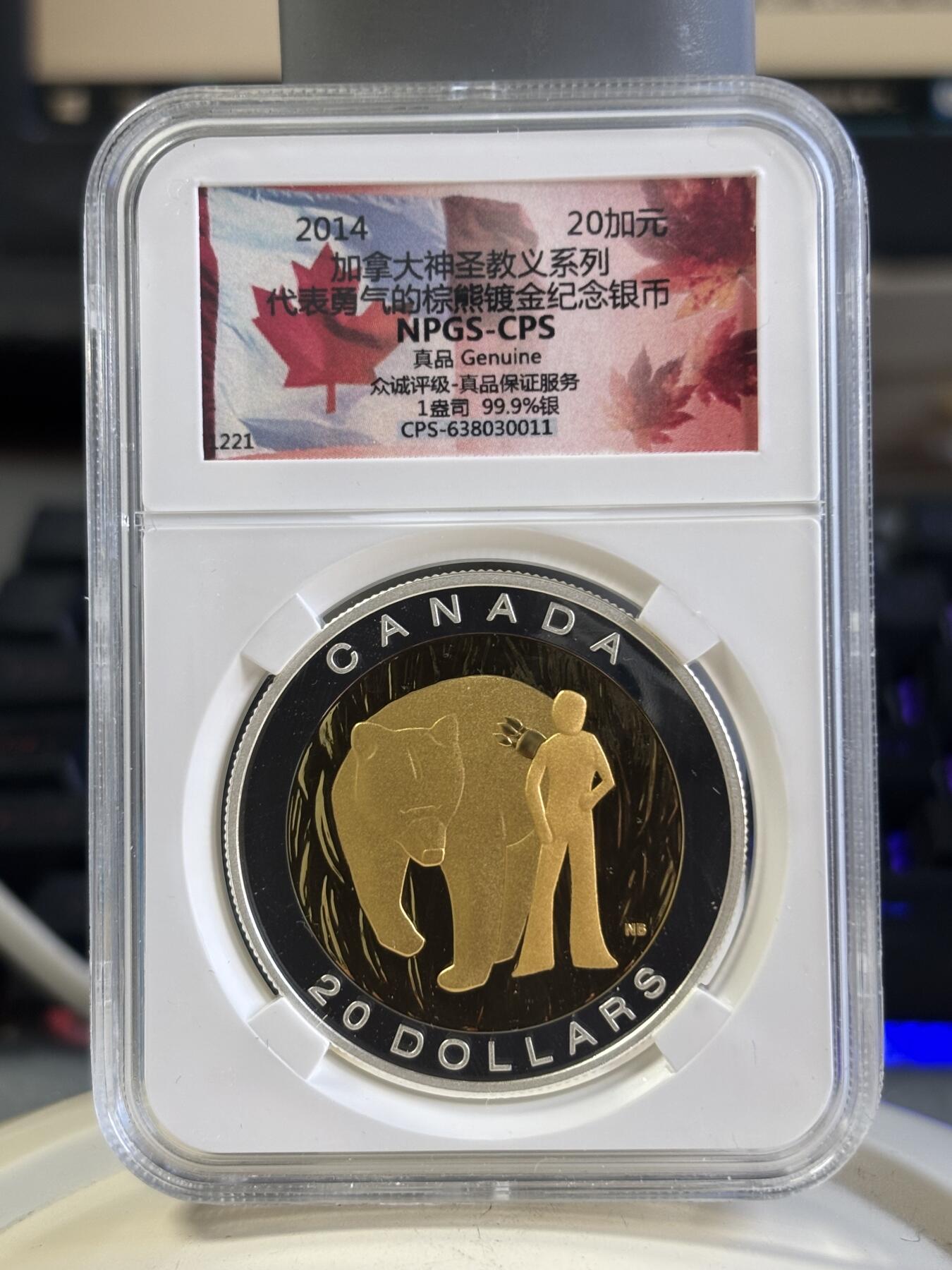 第197期拍卖 加拿大2014年神圣教义勇气的棕熊镀金银币NPGS保真，999银镀金，1盎司，银价584